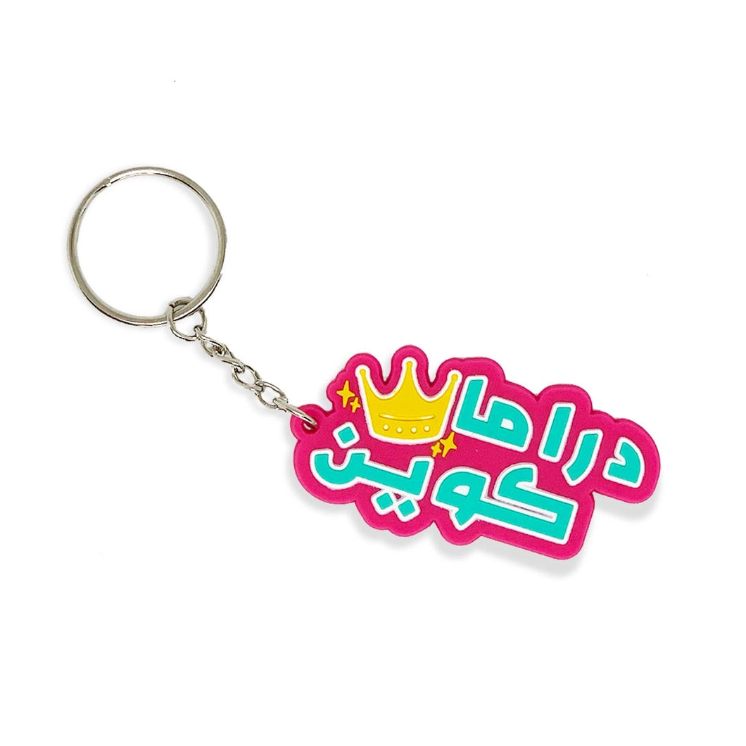 Drama Queen Rubber Keychain