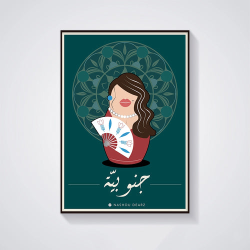 Jnoubiyyé جنوبيّة Charm Illustrated Poster