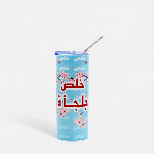 Khalas Jalja2a خلص جلجأة Stainless Steel Tumbler