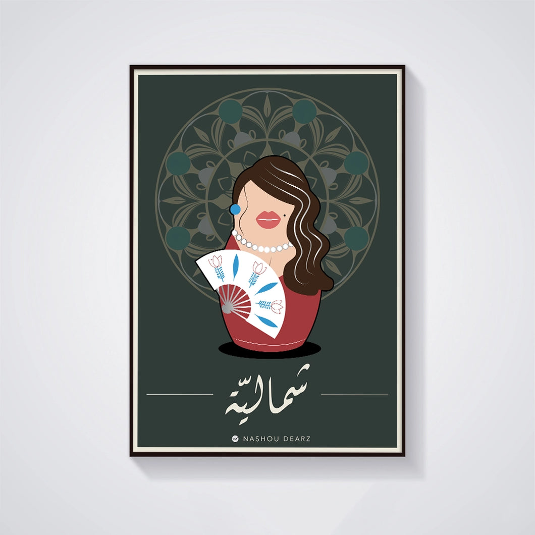 Shmeliyyè شماليّة Charm Illustrated Poster