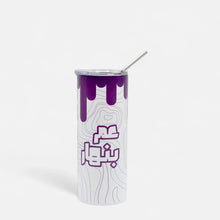 Load image into Gallery viewer, 'Am Benhar عم بنهار Stainless Steel Tumbler
