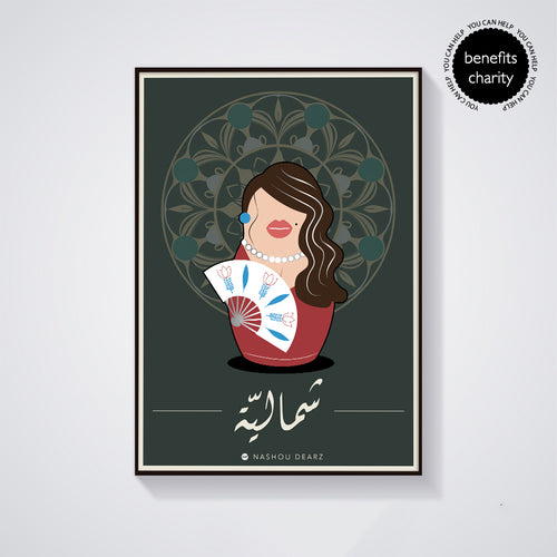 Shmeliyyè شماليّة Charm Illustrated Poster