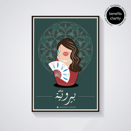 Beirutiyyè بيروتيّة Charm Illustrated Poster