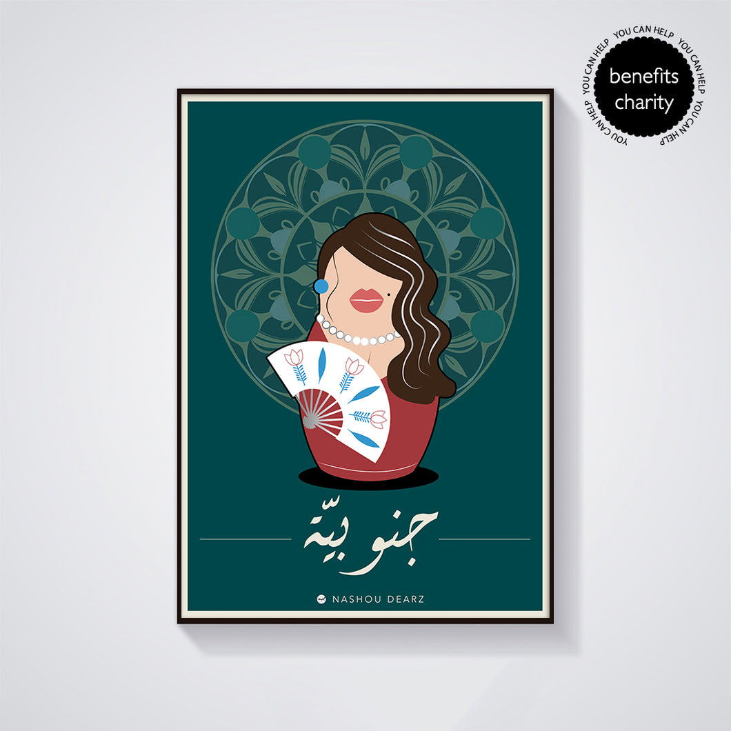 Jnoubiyyé جنوبيّة Charm Illustrated Poster